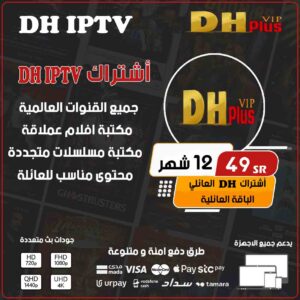 أشتراك DH 12 اشهر -  DH 4K